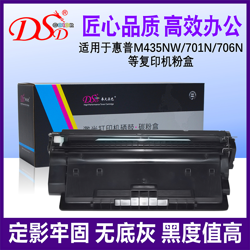 DSD适用 惠普HP93a硒鼓 CZ192a硒鼓 HP Pro 400 MFP M435nw M701a M701n墨粉盒 M706  HP92A打印机硒鼓 办公设备/耗材/相关服务 硒鼓/粉盒 原图主图