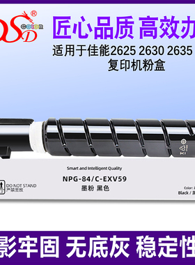 DSD 适用 佳能NPG-84粉盒 Canon IR2635 2645墨粉 IR-ADC2625 2630复印机粉筒 G84进口碳粉 C-EXV59黑色墨盒