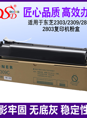 DSD适用 东芝2809a粉盒 TOSHIBA T-2309C复印机墨盒 2303a 2809a 2803AM进口碳粉 2303a墨粉 T-2309CS粉桶