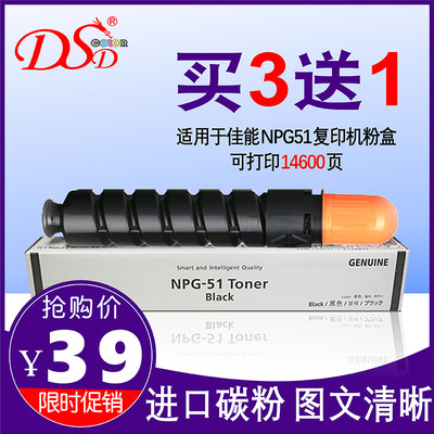 DSD适用 佳能NPG-51粉盒 IR2525i IR2530i墨粉 佳能IR2520I粉盒 2545I IR2520复印机碳粉 G51墨盒 G-51粉筒