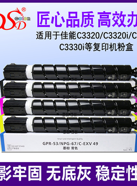 【国外版】适用CANON C-EXV49墨盒 IRC3330粉盒 佳能C3020 3320L C3025复印机碳粉 3325 3520 3525 3530 3350