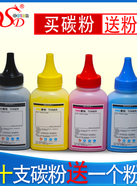 DSD 适用 惠普CP1025NW碳粉 HP M176N墨盒 M177FW M251N进口墨粉 M276NW化学碳粉 CF350A彩色碳粉 CE310A粉盒