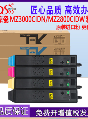【急速发货】DSD适用京瓷TK8243粉盒  Kyocera ECOSYS MZ2300cidn墨粉盒 TK8203进口碳粉 MZ2800cidw加大容量