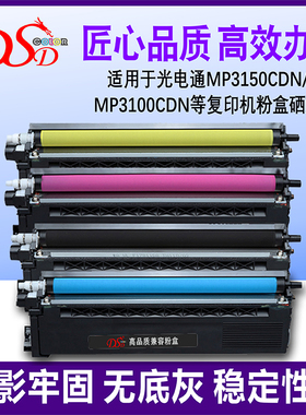 DSD适用 光电通mp3100cdn粉盒 OEP7100硒鼓 OEP2100墨粉 mp3150cdn打印机墨盒 MP3150cdn彩色碳粉 图文高清