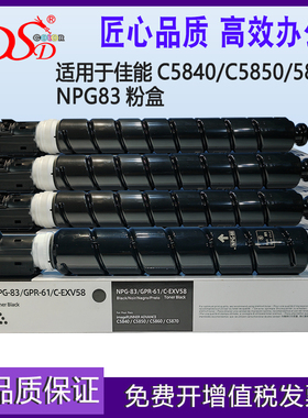适用佳能G83碳粉 C5840粉盒iR-ADV C5850 C5860 C5870复印机墨粉盒 Canon NPG83碳粉 imageRUNNER C5800i硒鼓