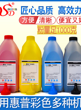 适用 HP彩色通用碳粉 惠普M176 m281fdw CP1025 2025 3525 M251 M175墨粉CE740 M275 M276彩粉 CP4025化学粉