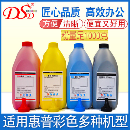 适用 HP彩色通用碳粉 惠普M176 m281fdw CP1025 2025 3525 M251 M175墨粉CE740 M275 M276彩粉 CP4025化学粉