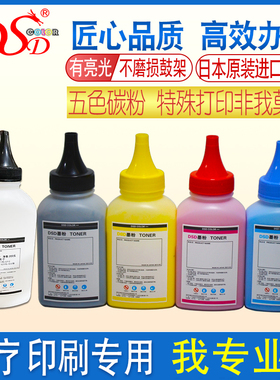 DSD适用OKI C9600进口墨粉9800 9650碳粉 9850 ES3640彩色碳粉 白色碳粉 支持多种特殊纸张 胶片 原装进口