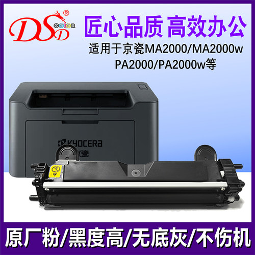 dsd京瓷硒鼓粉盒打印机