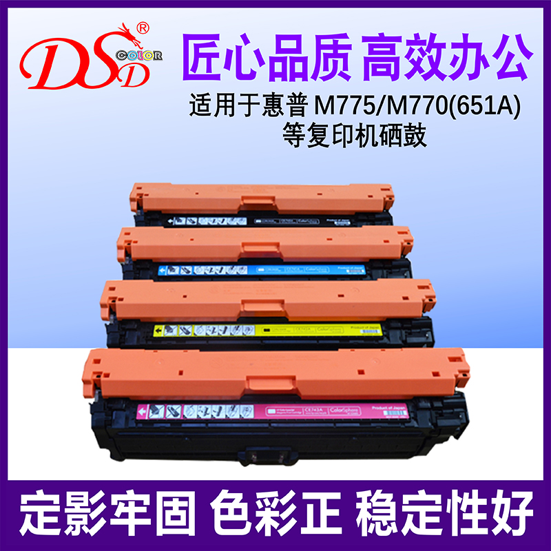适用 惠普M775硒鼓 M770dn粉盒 651A HP 700 color MFP M775彩色墨粉 M775dn打印机墨盒 CE340A易加粉晒鼓