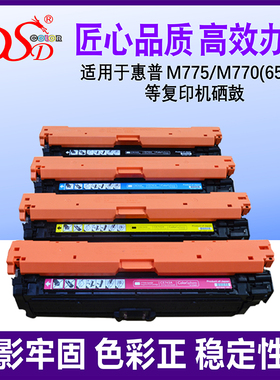 适用 惠普M775硒鼓 M770dn粉盒 651A HP 700 color MFP M775彩色墨粉 M775dn打印机墨盒 CE340A易加粉晒鼓