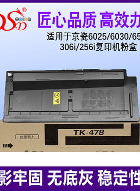 DSD 适用 京瓷TK478粉盒 KYOCERA FS-6025MFPB碳粉 6525MFP复印机墨粉 6530MFP FS6030MFP墨盒 6525粉筒