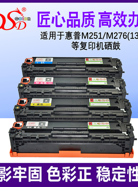 DSD适用惠普M251N硒鼓CF210A墨盒 hp POR 200 M276nw碳粉 131A M251NW墨粉盒 CF211A易加粉硒鼓 可加粉的硒鼓