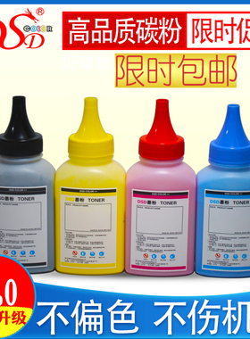 DSD适用惠普CP1025NW碳粉HP M176N墨粉M177FW M251N M276NW 1025 HP彩色通用粉