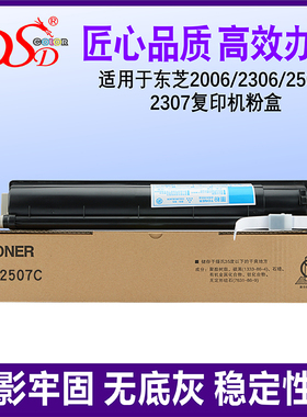 适用 东芝T-2507C-S粉盒 e-STUDRO DP2006 DP2306碳粉盒 DP2506墨粉 T2507CS碳粉 2307复印机墨盒 2507粉筒