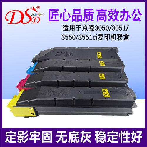 适用京瓷TK8308粉盒 Kyocera TASKalfa 3050ci墨粉 3051CI彩色粉盒3550 3551ci进口碳粉TK8306 8307 8309粉桶