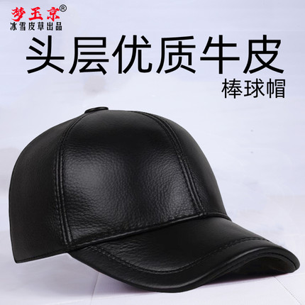头层牛皮鸭舌棒球帽冬季机车时尚保暖护耳春秋单款青年老年真皮帽