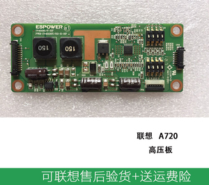 Lenovo 联想 A720 高压板 小板 一体机升压板笔记本配件C320 C325