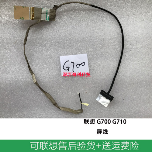 适用于联想 G700  G710 排线 笔记本屏幕连接线 1422-01E6000