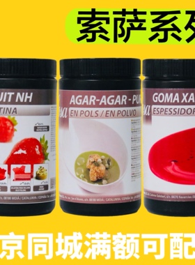 西班牙进口SOSA索萨水果果胶黄原胶琼脂Jordi Bordas B概念原料