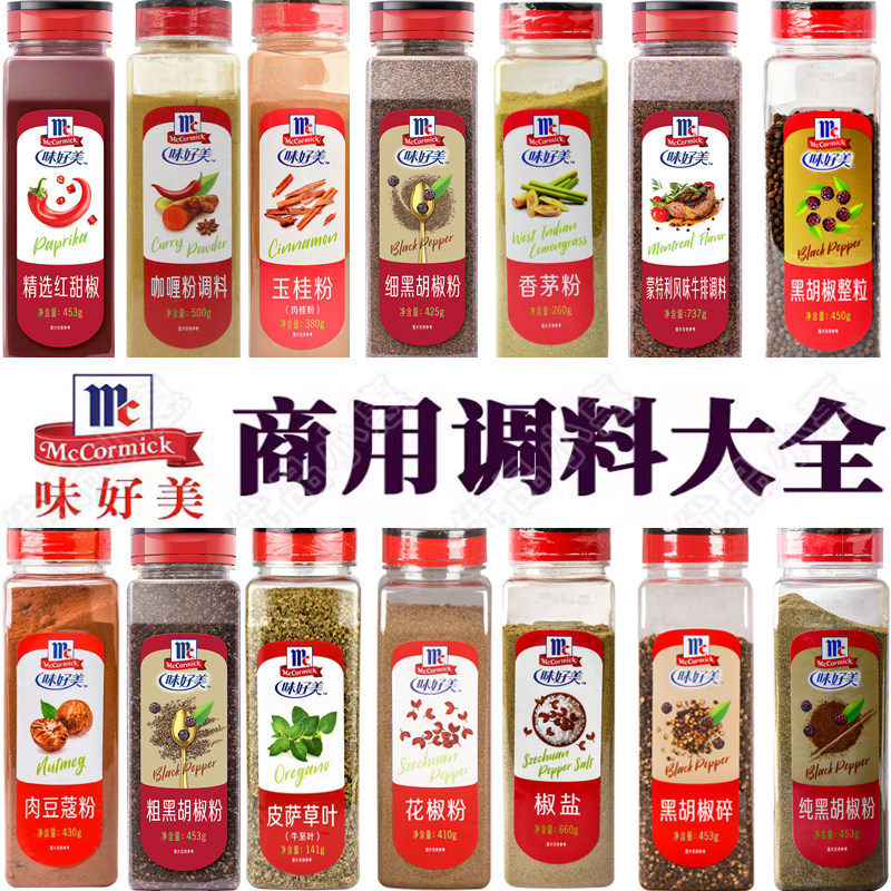 味好美系列调味料胡椒粉辣椒粉意大利调迷迭香丁香粉莳萝小茴香