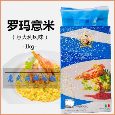 罗玛西班牙海鲜烩饭专用意米