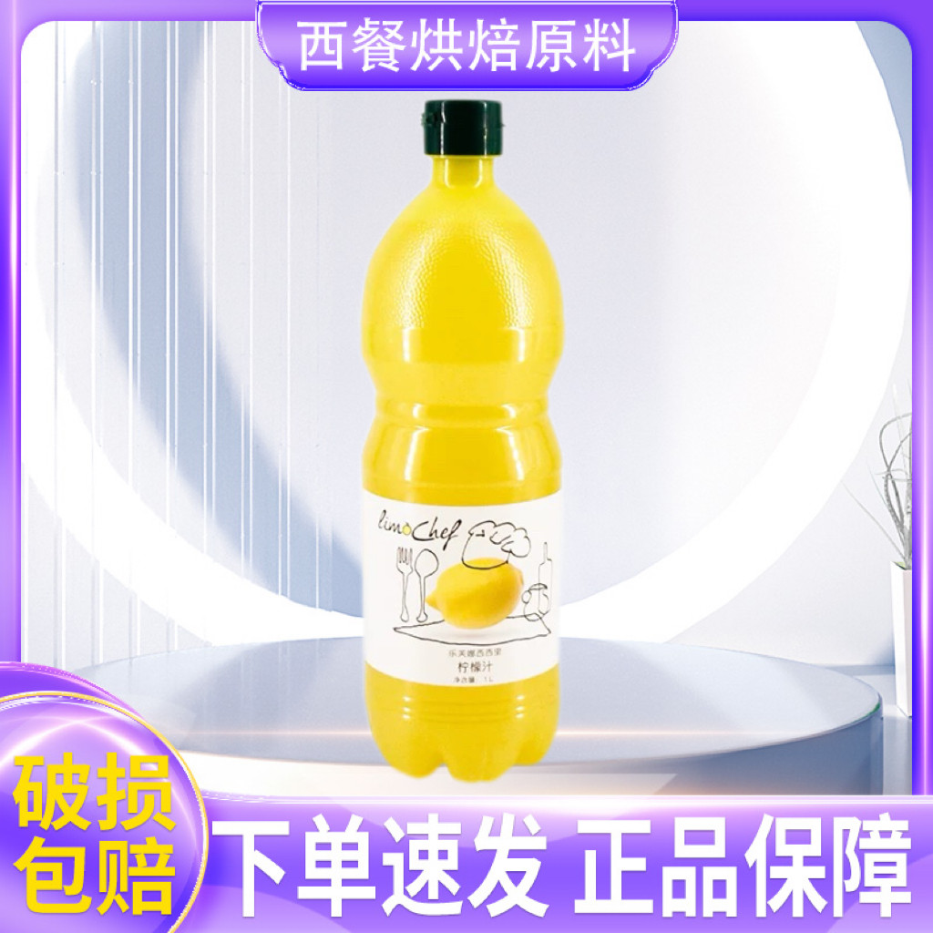 乐芙娜西西里柠檬汁1L意大利进浓缩果蔬汁