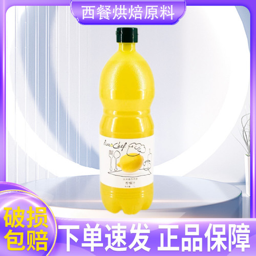乐芙娜西西里柠檬汁1L意大利进口家用烘焙浓缩黄原汁去腥奶茶专用