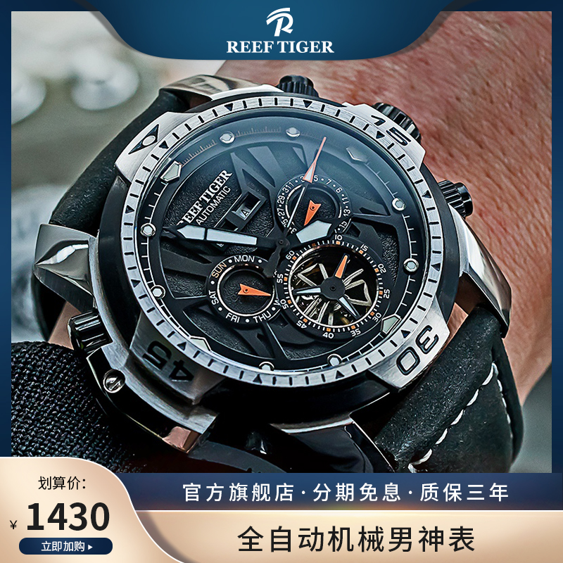 瑞夫泰格全自动机械表男士镂空多功能大表盘夜光手表防水RGA3532 手表 国产腕表 原图主图