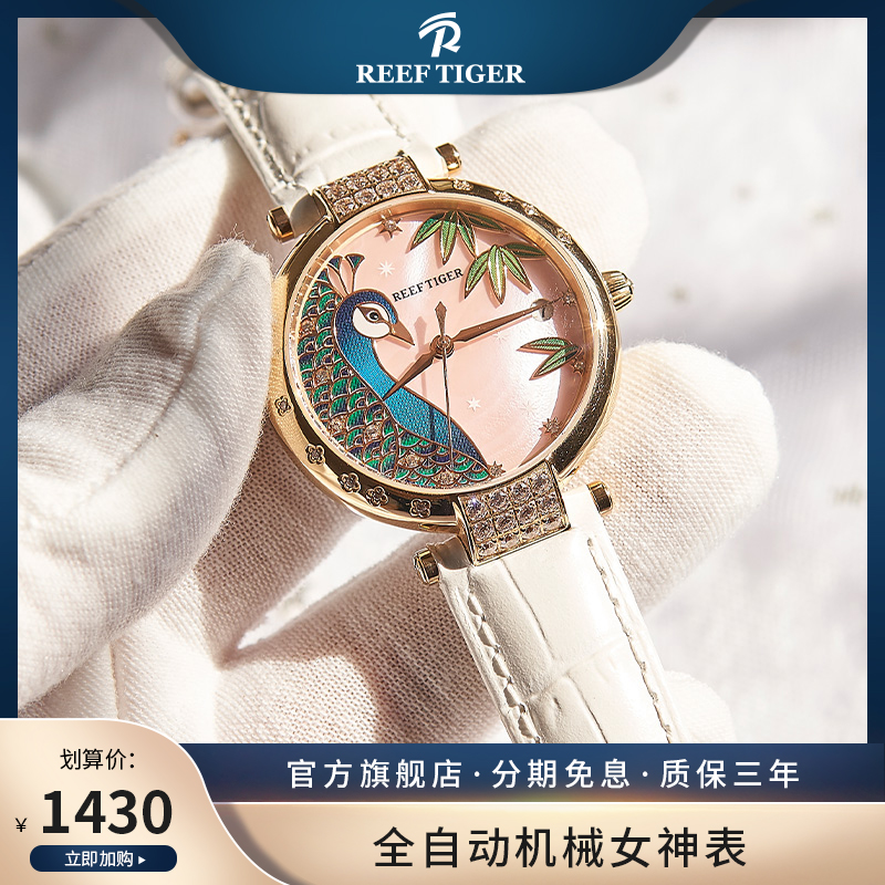 瑞夫泰格正品名牌女士手表全自动机械表防水时尚立体孔雀rga1587