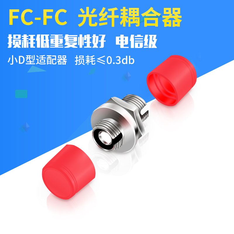 光纤法兰盘 FC-FC光纤耦合器 电信级 连接器适配器FC小D型 偶合器|ruв категории сети оборудование/сети соответствующих, волоконно - оптического оборудования, оптоволоконный каплер - от Buy2taobao.com для оказания профессиональной услуги покупки агента Taobao