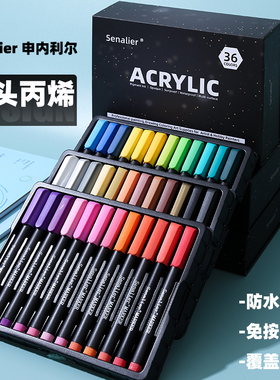Senalier申内利尔 软头丙烯马克笔套装36色防水软头DIY画鞋相册丙烯颜料马克笔彩色涂鸦笔学生儿童套装