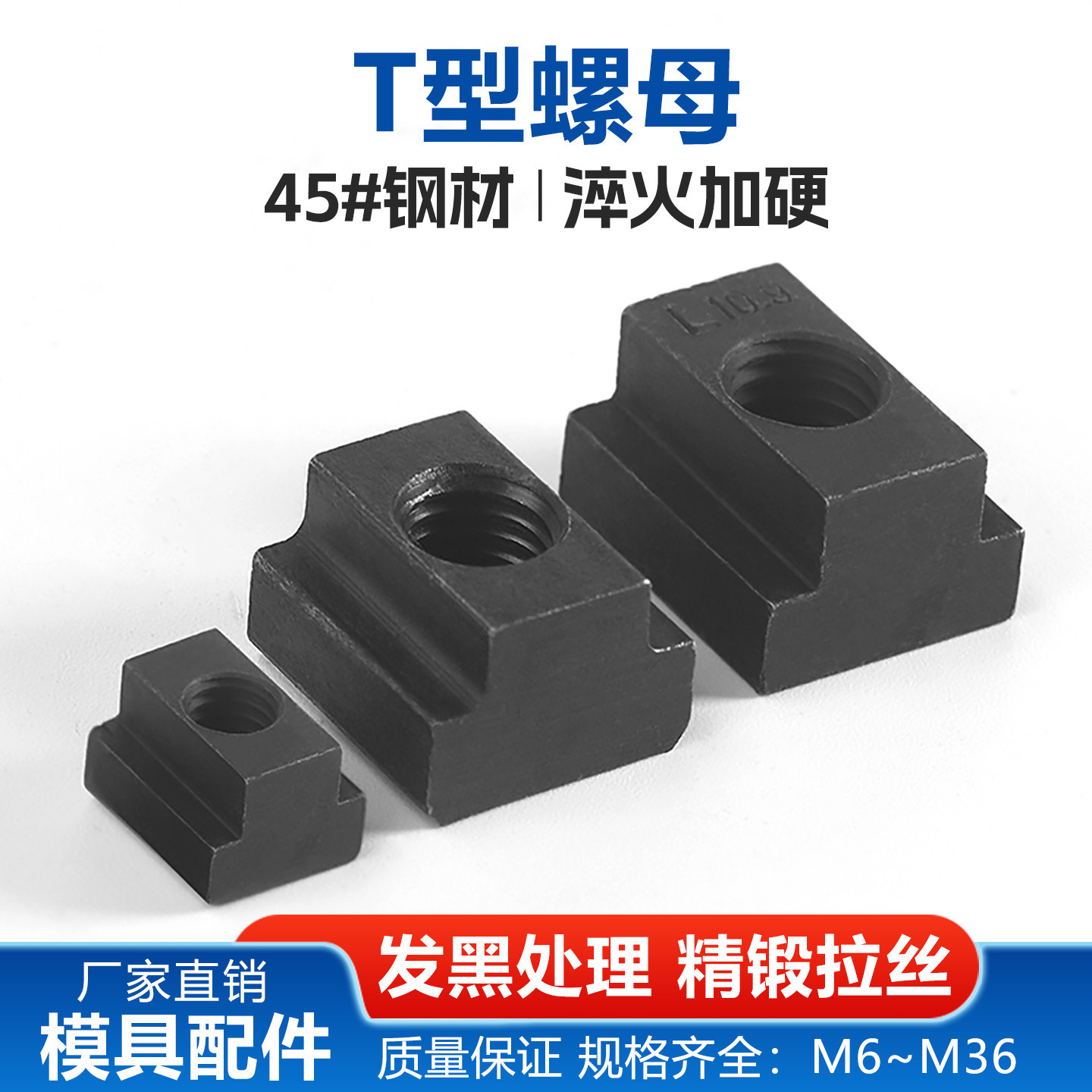 T型螺母t型滑块t型槽螺帽压板机床T型块T形螺母模具滑块螺母M6-36