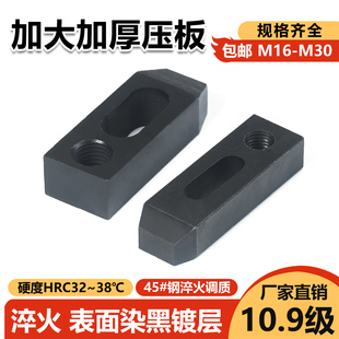 10.9级单头压板平行压板模具压板M12M16M20M24M30单向平行压板