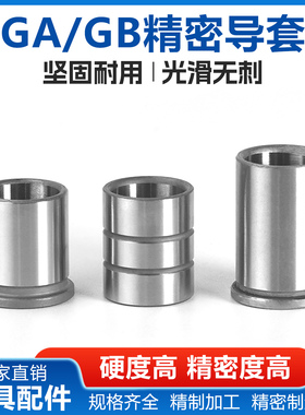精密GA有肩导套GB直导套GP轴承钢内导套SGOBH导柱五金模具小导柱