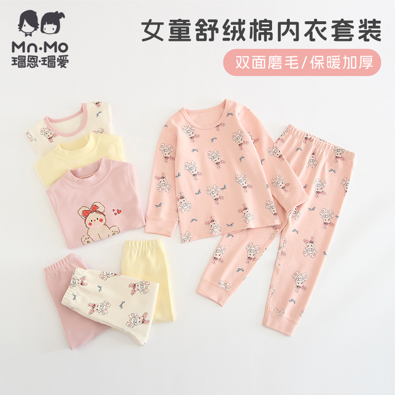 瑁恩瑁爱女童秋冬舒绒棉内衣套装