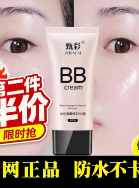 【网红正品】亮白遮瑕bb霜遮斑