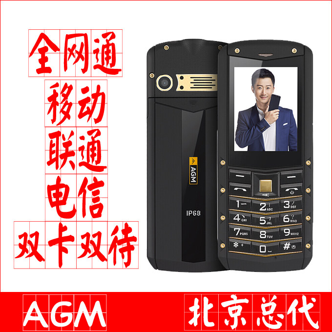 AGM M2全網通三防手機軍工直板老人機超長待機防水老年手機在類目 手機中 - 來自Buy2taobao.com提供專業的淘寶代購服務