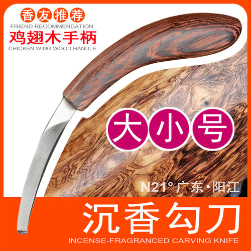沉香勾刀雕刻刀挖切弯刀