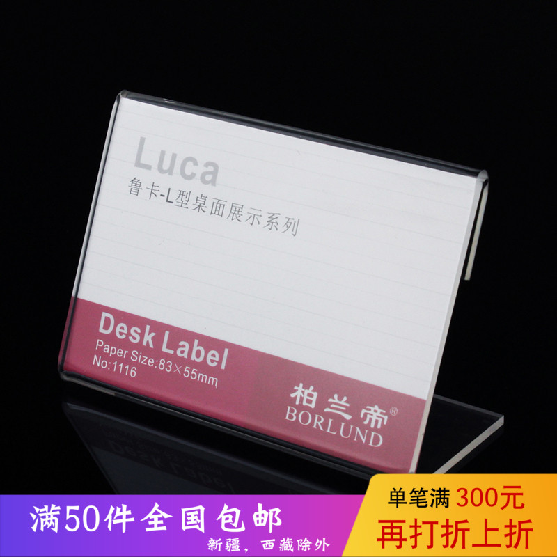 柏蘭帝-桌簽桌牌臺卡 標價牌 展示牌酒店用品 1116紙尺寸83*55mm