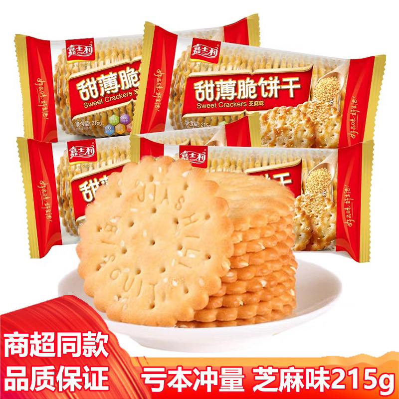 嘉士利甜薄脆饼干芝麻味215g