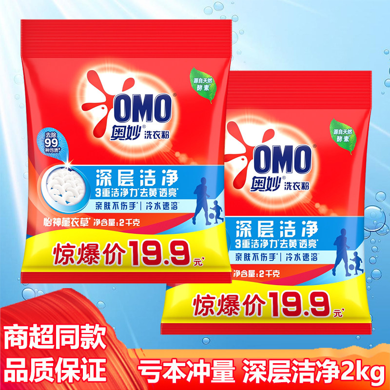 奥妙洗衣粉深层洁净2000g