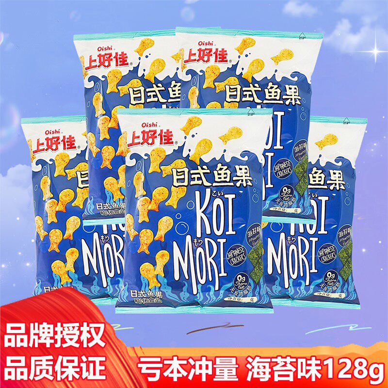 上好佳日式鱼果海苔味儿童膨化休闲零食礼包解馋小吃整箱批发128g