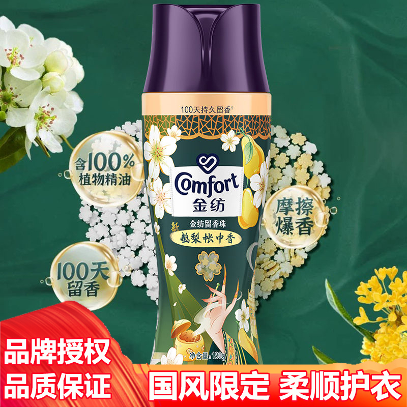 金纺留香珠鹅梨帐中香180g