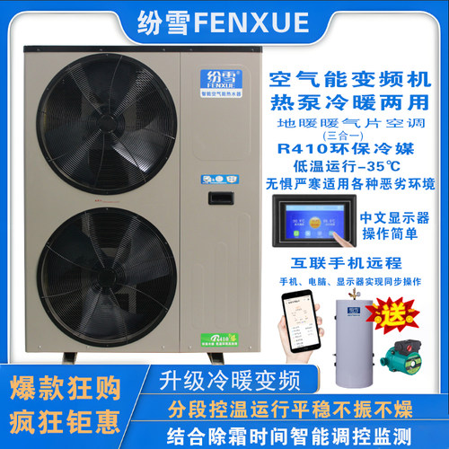 空气能热泵供热系统冷暖空调系统