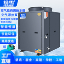 纷雪空气能热水器商用机空气源热泵节能恒温酒店宾馆宿舍工厂学校
