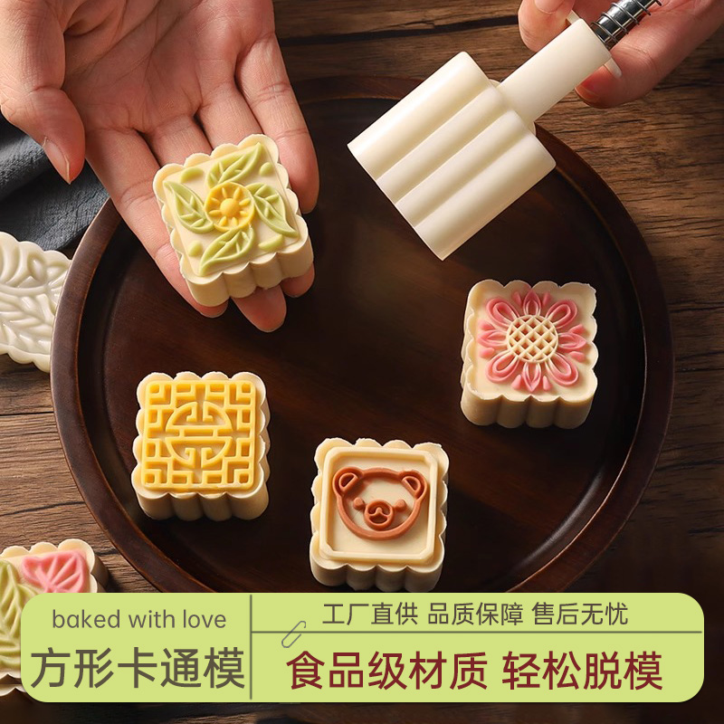 2024新款月饼模具50克方形冰皮广式带字老式经典花型压花磨具家用