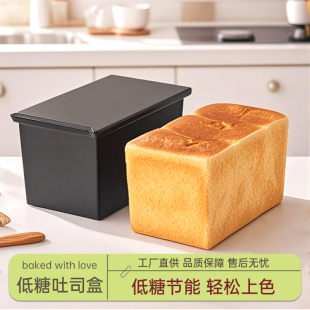 低糖吐司450g模具250g生土司盒一体成型不粘烘焙家用不沾面包磨具