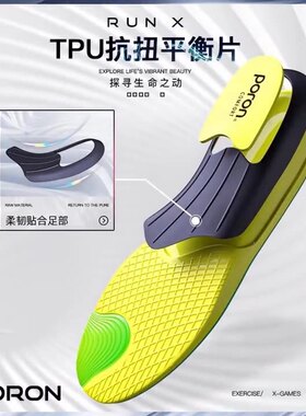 高弹篮球鞋垫男防臭跑步减震男女