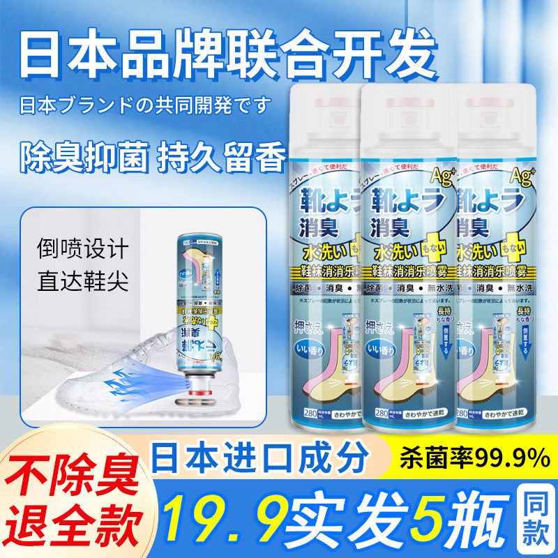 官方正品鞋子除臭剂喷雾鞋袜去臭味防臭球鞋除异味杀菌除脚臭神器